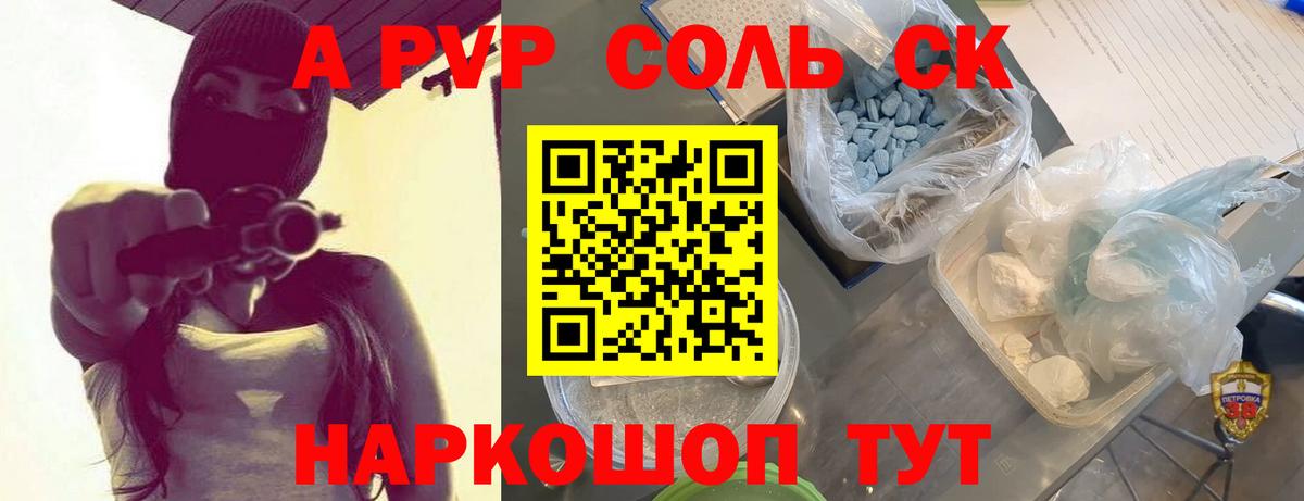 Alpha-PVP кристаллы  Alfa_PVP СК КРИС  Волжский  наркота  Вход с VPN  А ПВП Crystall 
