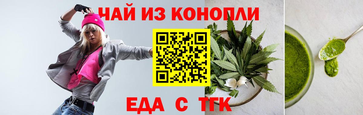 Волжский  Еда ТГК конопля  Вход с VPN 