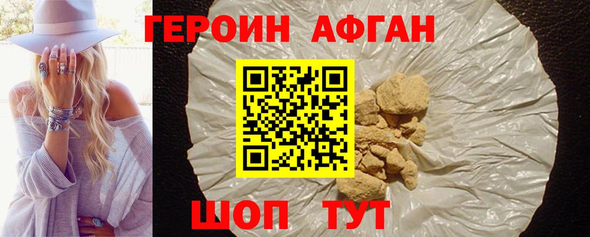 Волжский  Героин афганец  Вход с VPN 