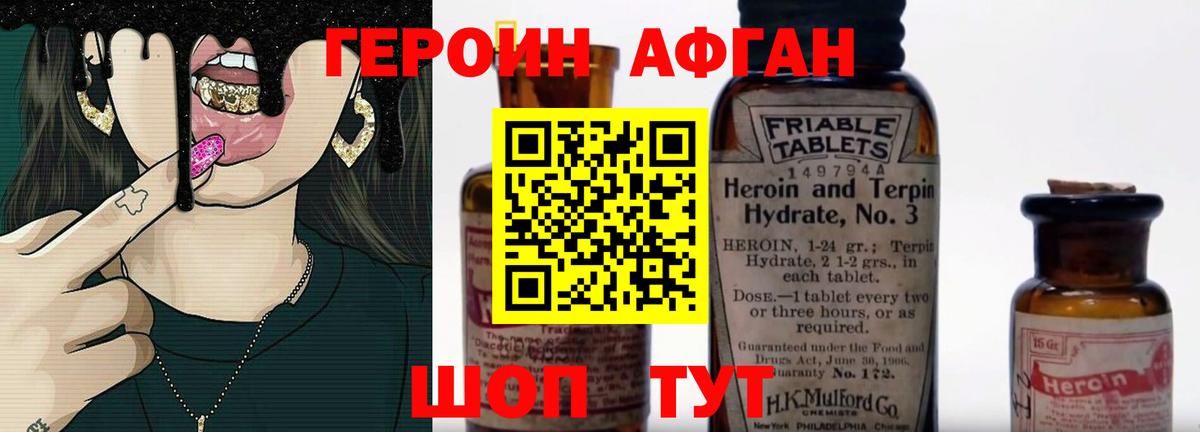 ГЕРОИН VHQ Волжский