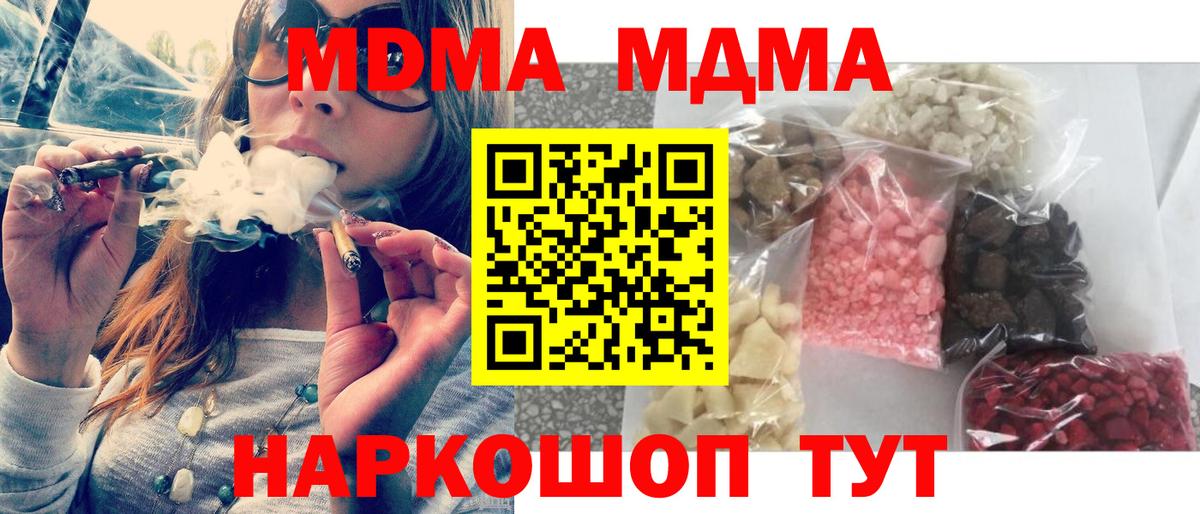 МДМА молли  МДМА crystal  Вход с VPN  MDMA  Волжский 