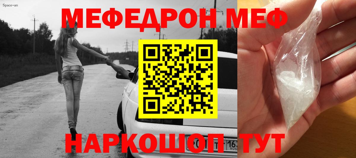 Меф кристаллы Волжский