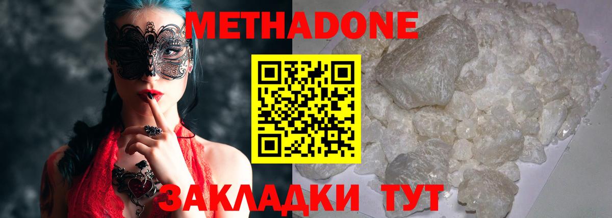 Волжский  Метадон VHQ  МЕТАДОН мёд  Вход с VPN 